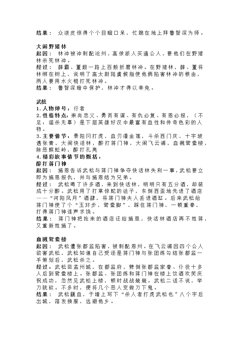 2021部编版九年级上册名著《水浒传》知识梳理预习学案第2页