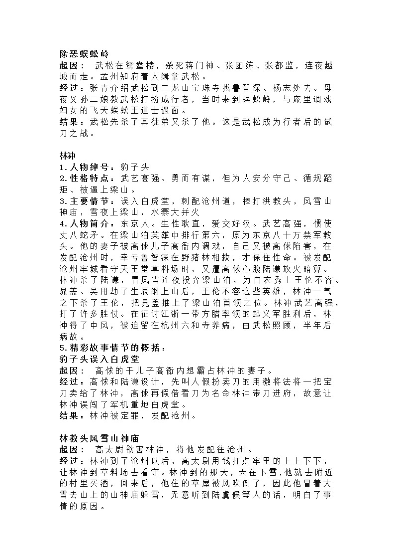 2021部编版九年级上册名著《水浒传》知识梳理预习学案第3页