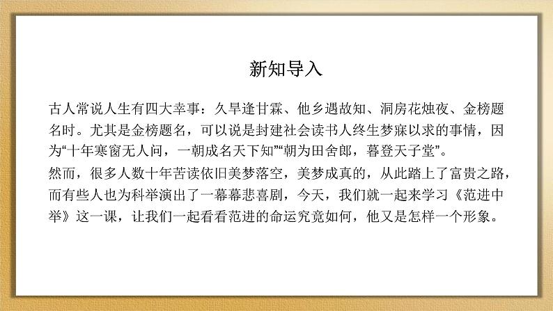 部编版九年级上册第六单元6.2《范进中举》PPT课件03