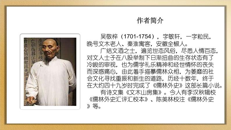 部编版九年级上册第六单元6.2《范进中举》PPT课件04