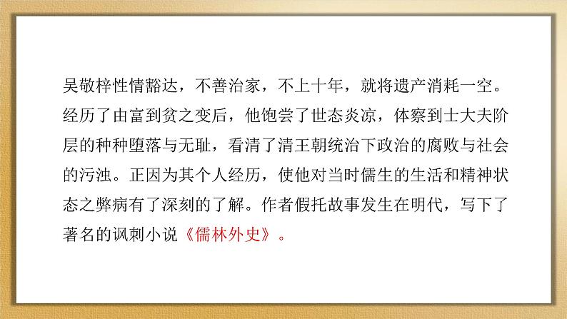 部编版九年级上册第六单元6.2《范进中举》PPT课件06