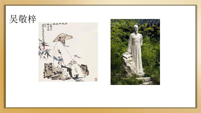 部编版九年级上册第六单元6.2《范进中举》PPT课件07