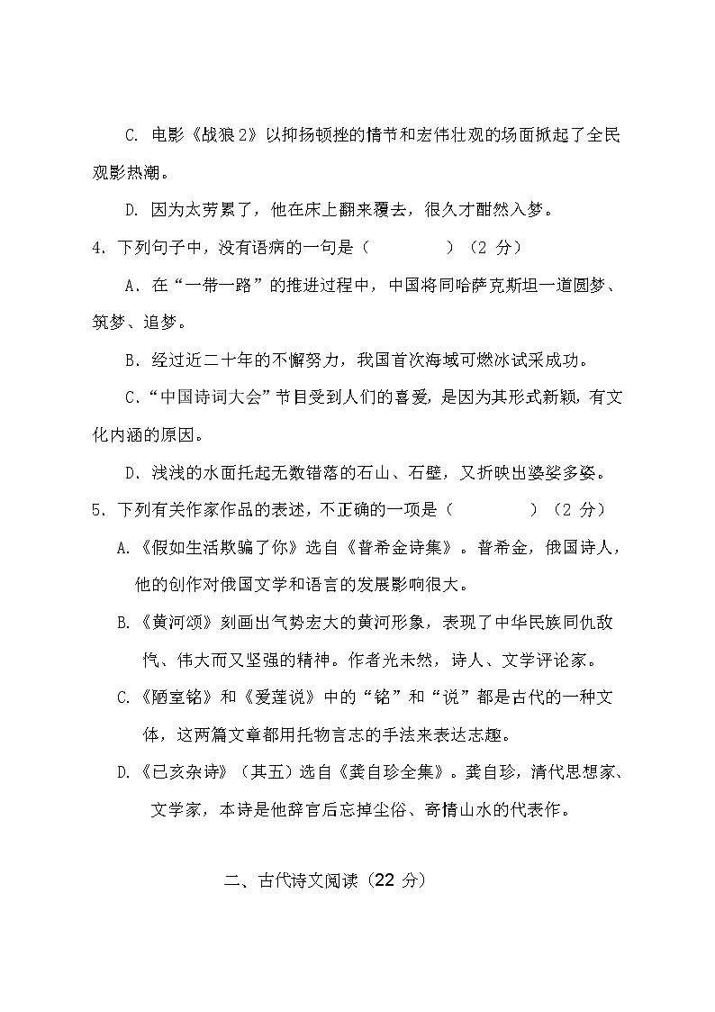 部编版七年级下语文期末试题含答案02