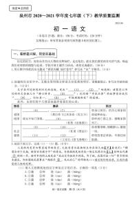 七年级（下）教学质量监测语文试卷含答案