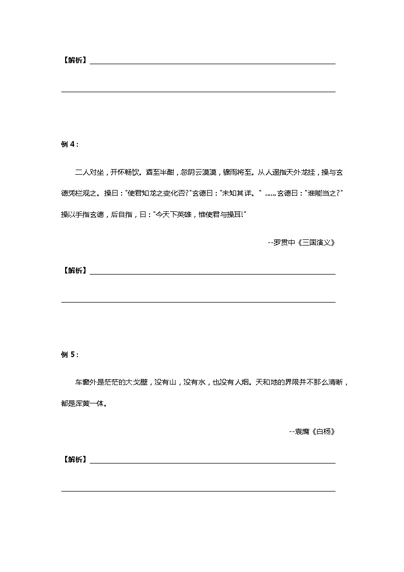 2021年暑假学习统编版语文（七升八）第一讲：散文——环境描写作用 讲义（无答案）第3页