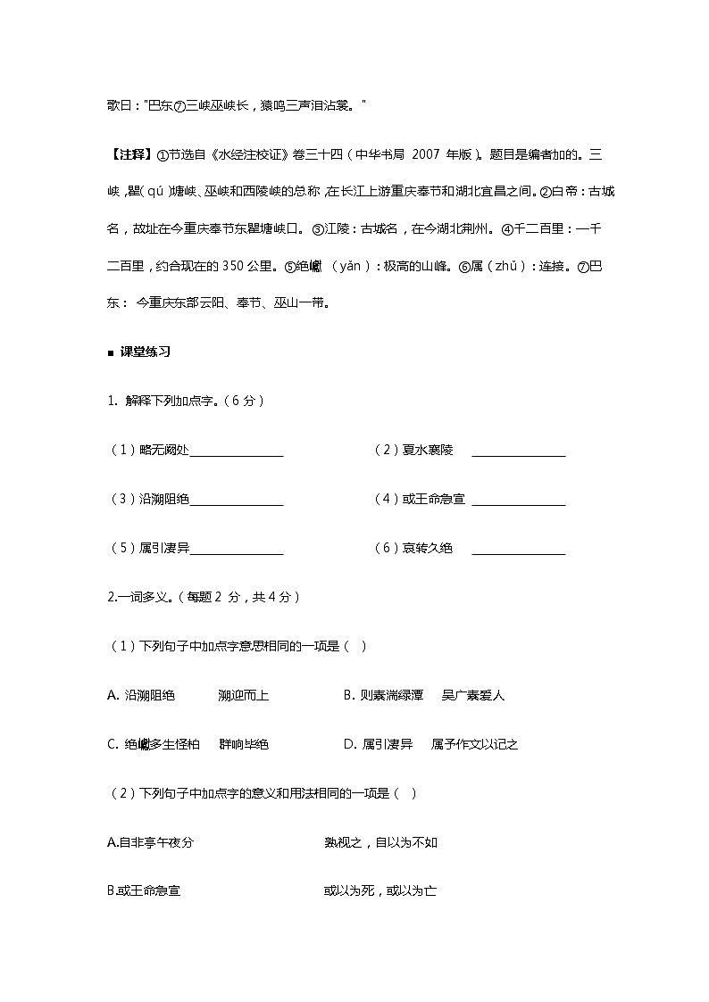 2021年暑假学习统编版语文（七升八）第二讲：《三峡》 讲义（无答案）第2页