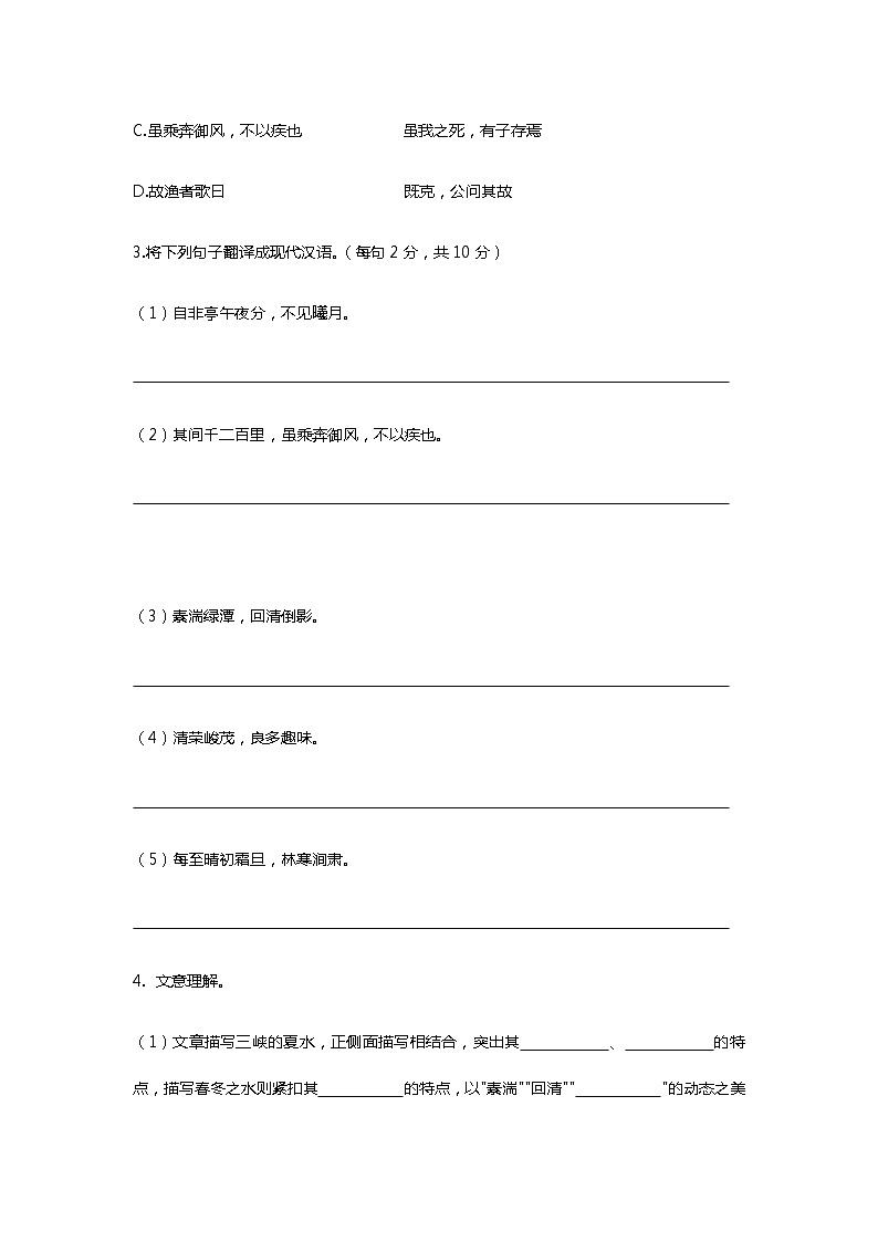2021年暑假学习统编版语文（七升八）第二讲：《三峡》 讲义（无答案）第3页