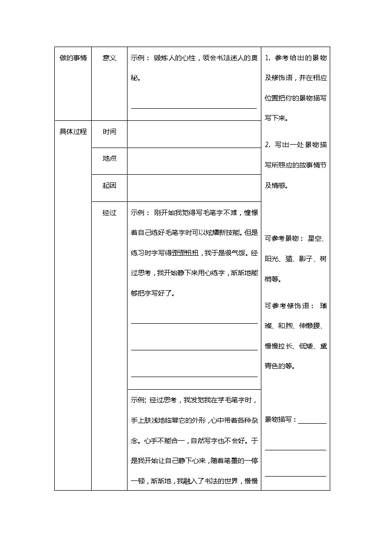 2021年暑假学习统编版语文（七升八）第三讲： 景物描写巧传情 讲义（无答案）第3页