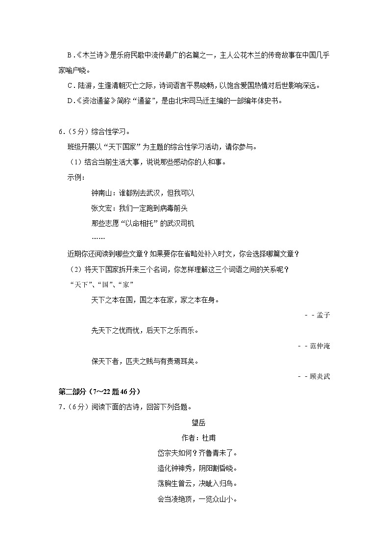 部编版七年级下语文期末试题含解析答案02