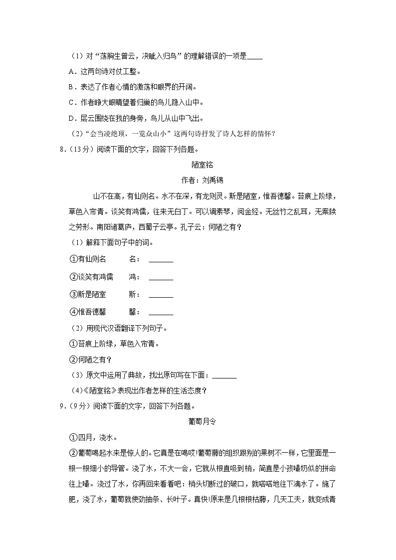 部编版七年级下语文期末试题含解析答案03
