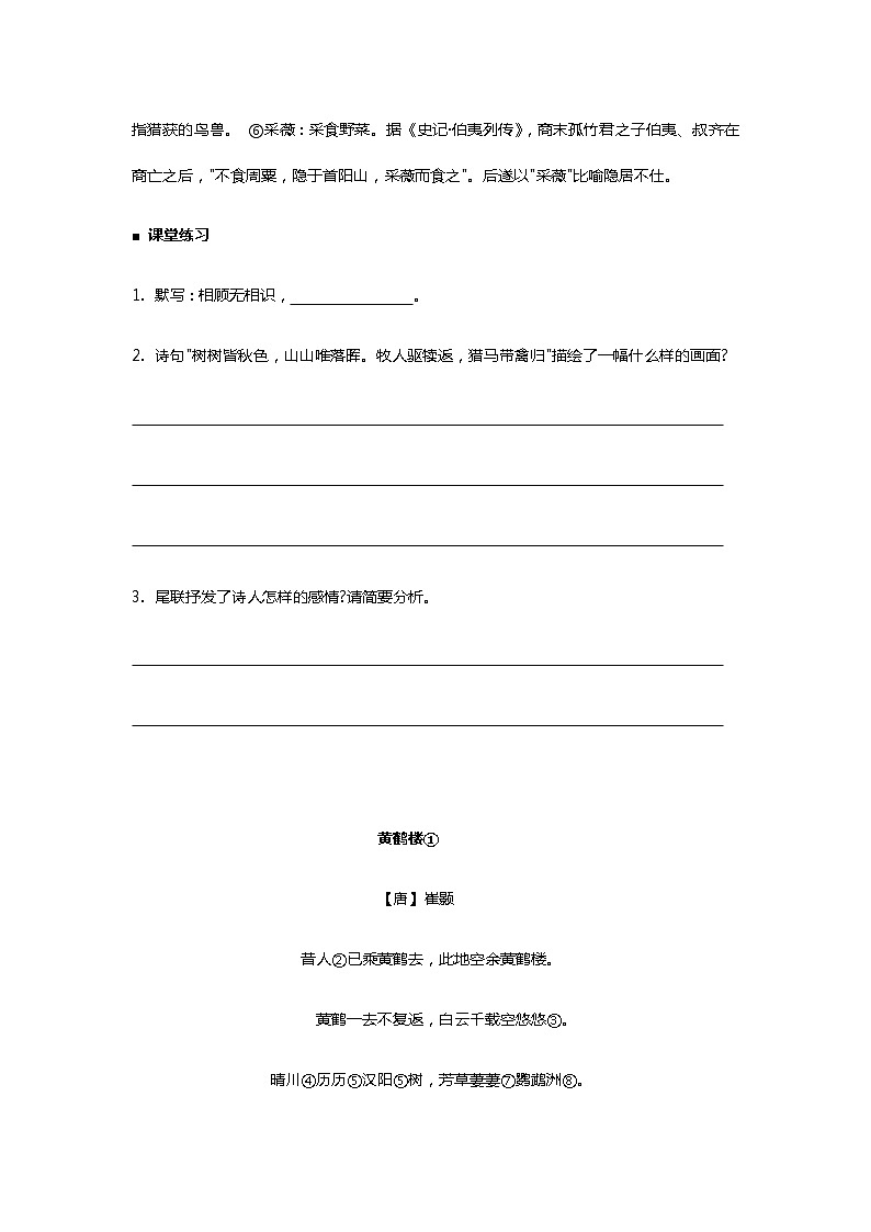 2021年暑假学习统编版语文（七升八）第四讲：《唐诗五首》练习题（无答案）第2页