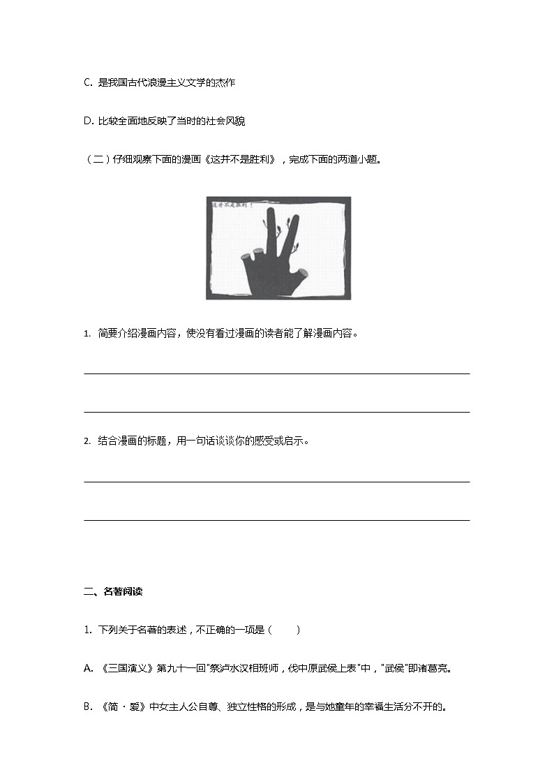 2021年暑假学习统编版语文（七升八）第六讲： 阶段复习题A（无答案）第3页