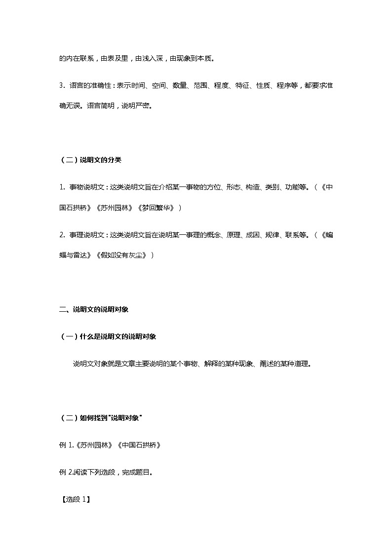 2021年暑假学习统编版语文（七升八）第七讲：事物说明文 讲义（无答案）第2页
