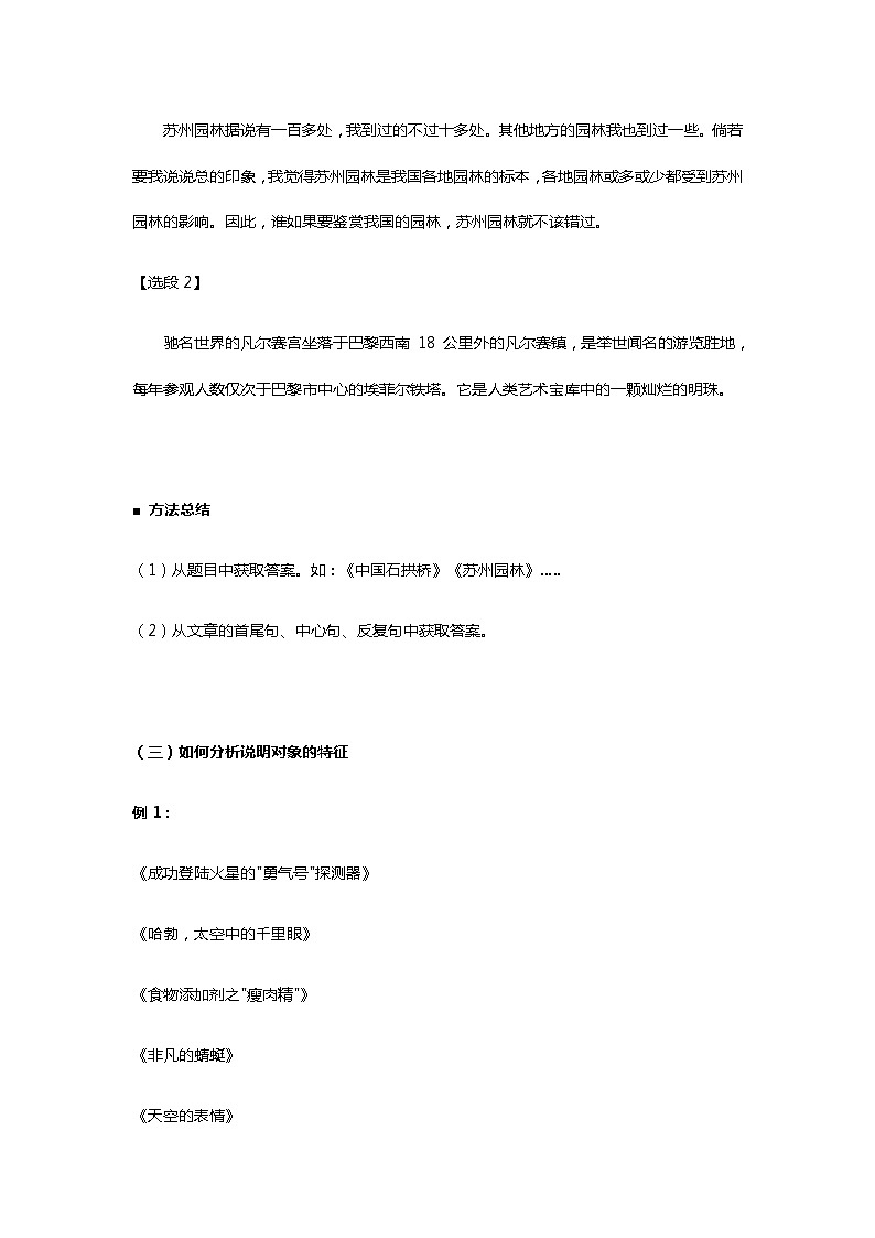 2021年暑假学习统编版语文（七升八）第七讲：事物说明文 讲义（无答案）第3页