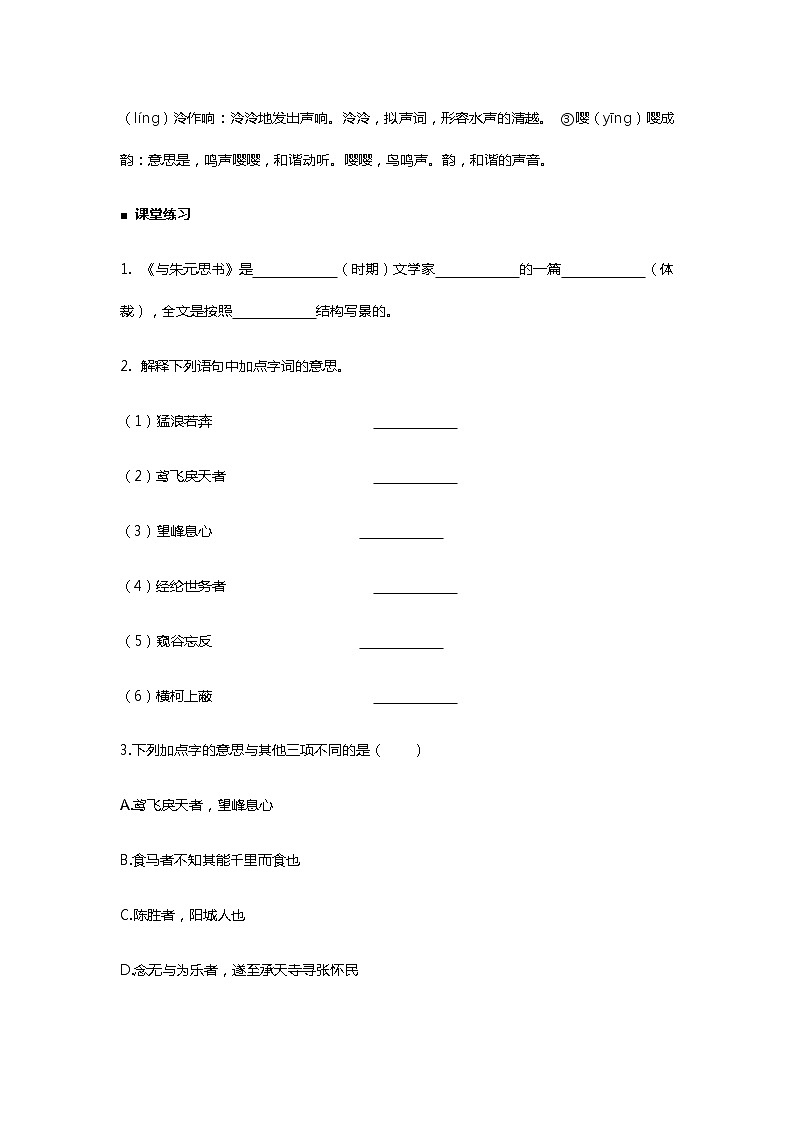 2021年暑假学习统编版语文（七升八）第八讲：《与朱元思书》 讲义（无答案）02