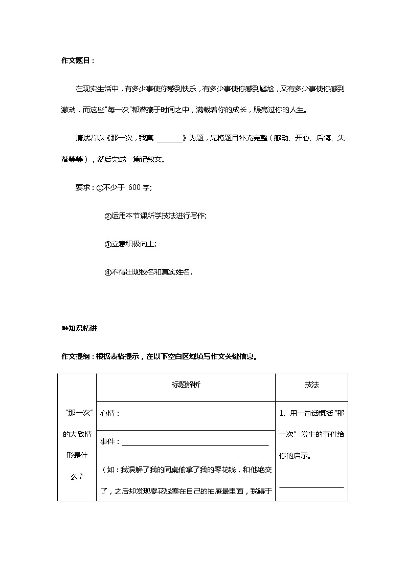 2021年暑假学习统编版语文（七升八）第九讲：巧用联想展情节 讲义（无答案）第2页