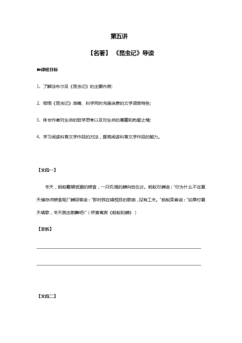 2021年暑假学习统编版语文（七升八）第五讲：名著导读《昆虫记》 讲义（无答案）第1页