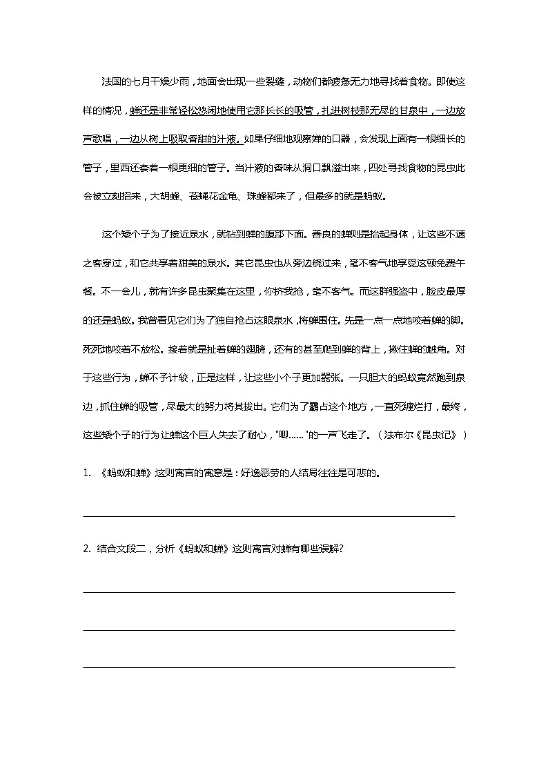 2021年暑假学习统编版语文（七升八）第五讲：名著导读《昆虫记》 讲义（无答案）第2页