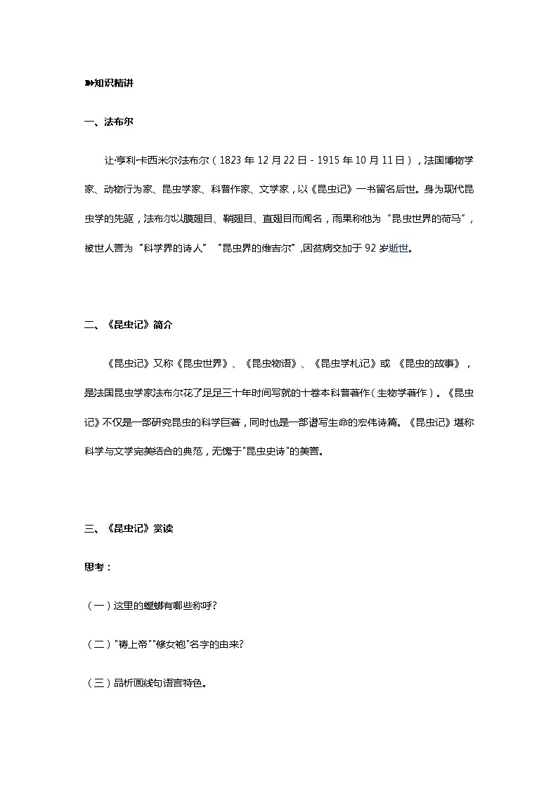 2021年暑假学习统编版语文（七升八）第五讲：名著导读《昆虫记》 讲义（无答案）第3页