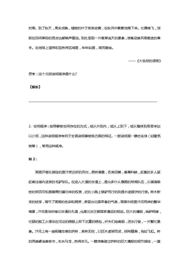 2021年暑假学习统编版语文（七升八）第十讲：事理说明文 讲义（无答案）第2页