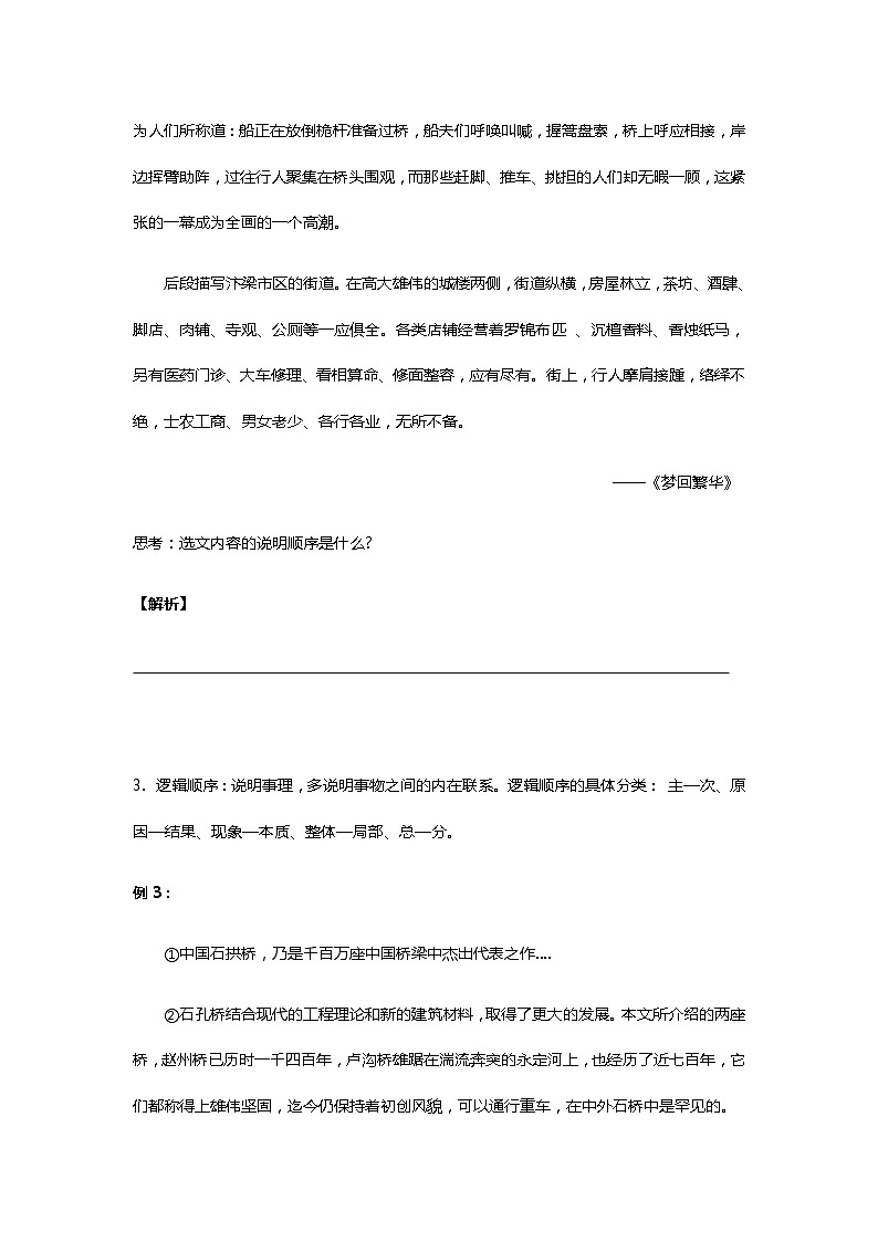 2021年暑假学习统编版语文（七升八）第十讲：事理说明文 讲义（无答案）第3页