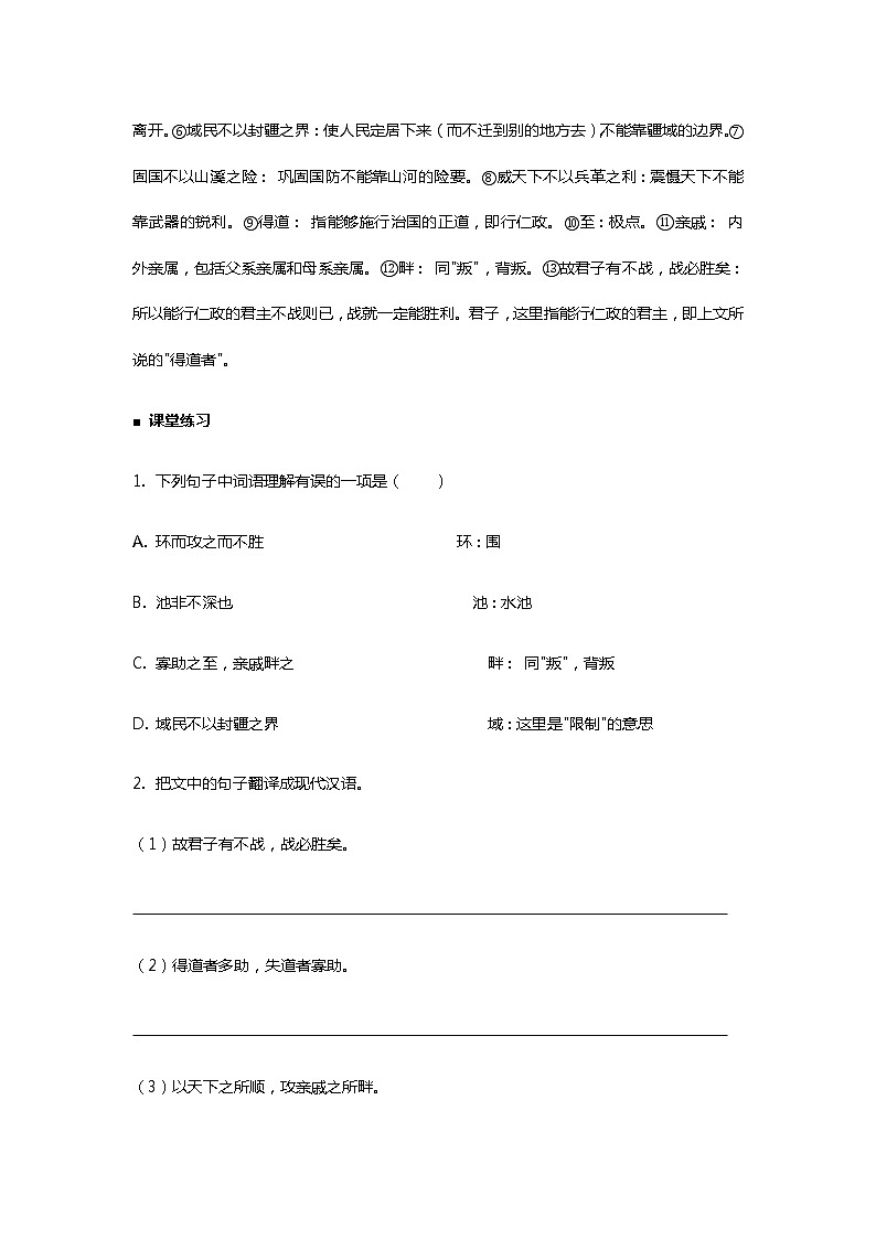 2021年暑假学习统编版语文（七升八）第十一讲：《孟子》三章 讲义（无答案）第2页