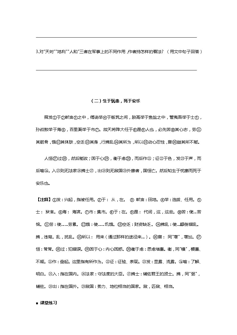 2021年暑假学习统编版语文（七升八）第十一讲：《孟子》三章 讲义（无答案）第3页