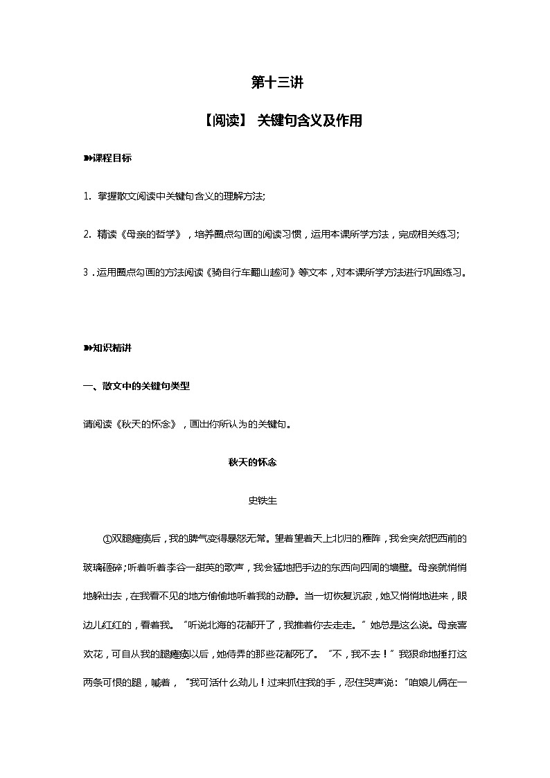 2021年暑假学习统编版语文（七升八）第十三讲：关键句含义及作用 讲义（无答案）01