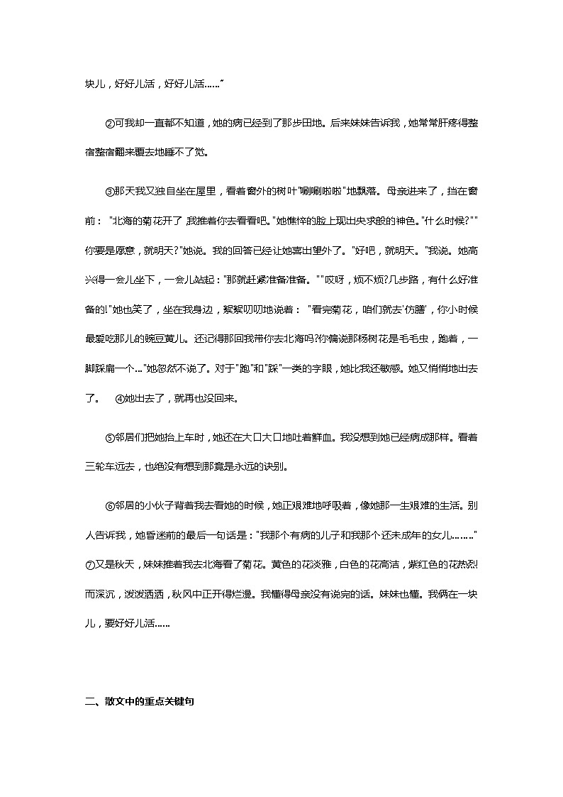 2021年暑假学习统编版语文（七升八）第十三讲：关键句含义及作用 讲义（无答案）02