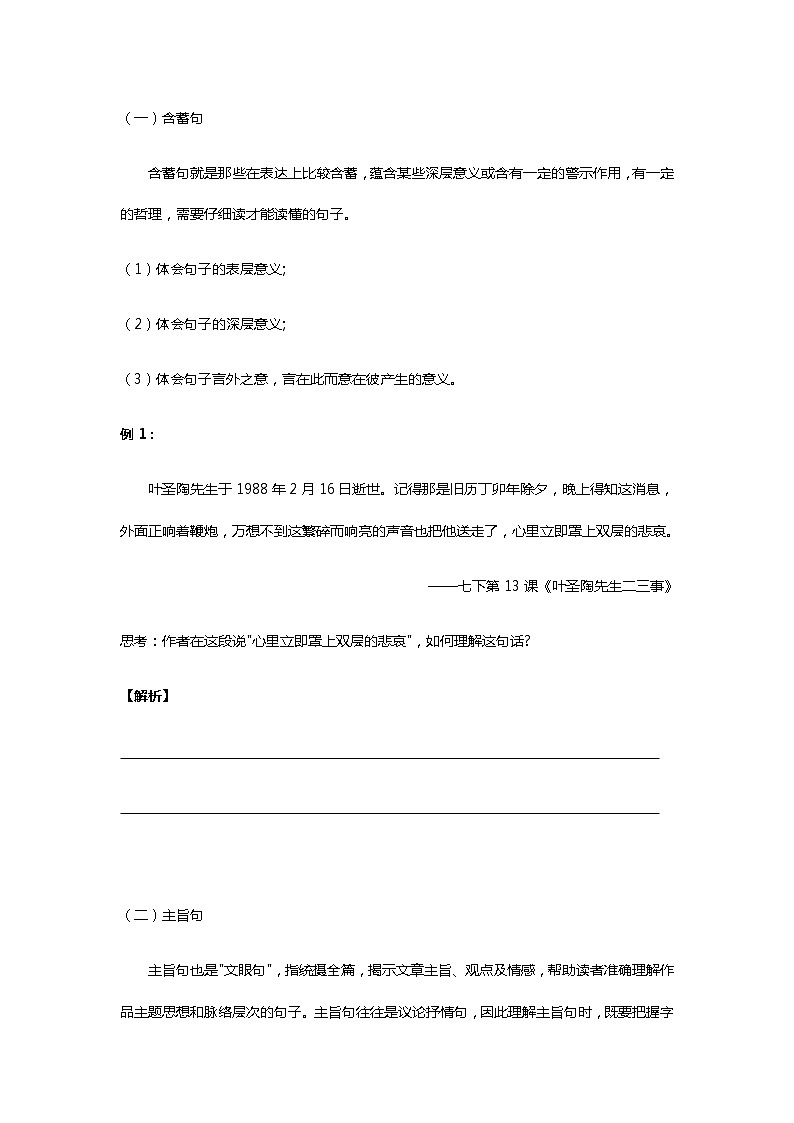 2021年暑假学习统编版语文（七升八）第十三讲：关键句含义及作用 讲义（无答案）03