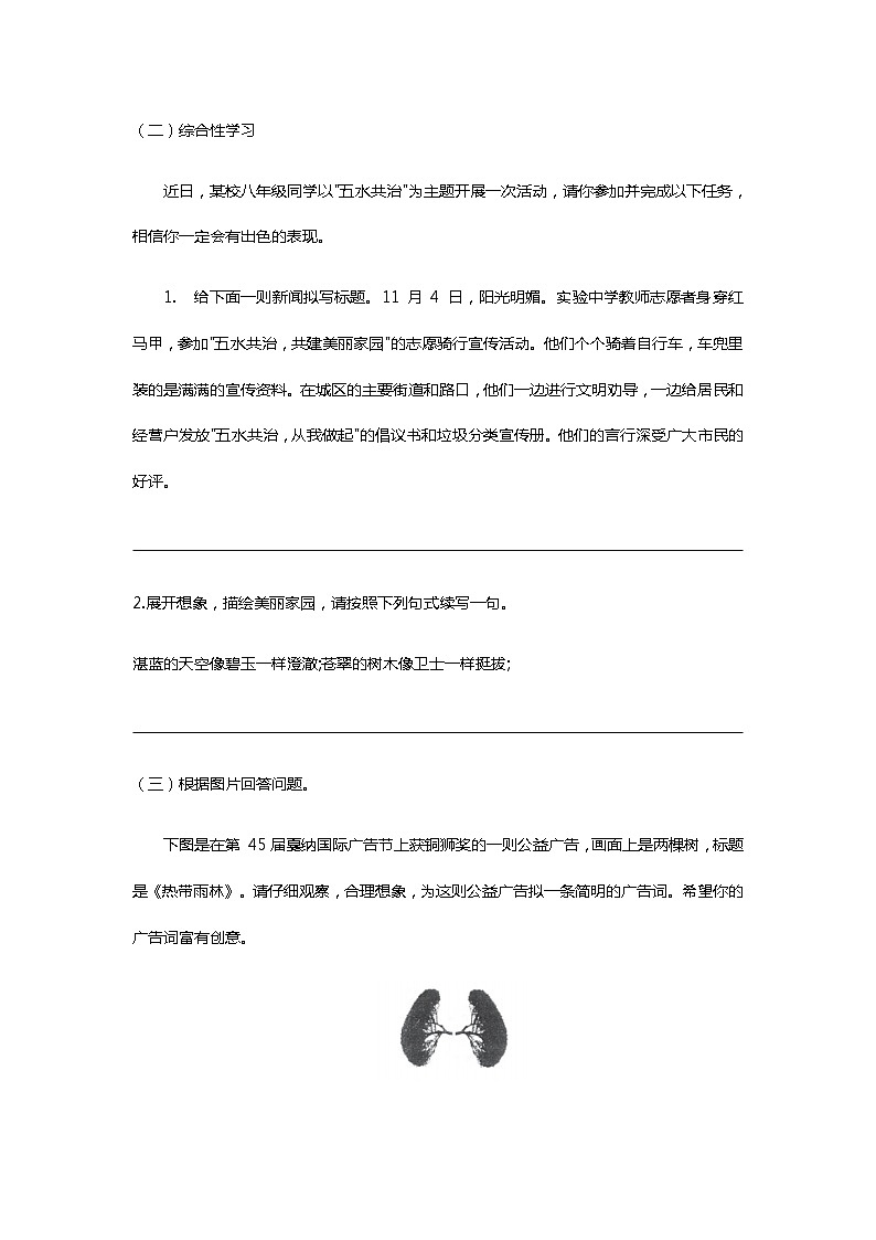 2021年暑假学习统编版语文（七升八）第十五讲：阶段复习题B（无答案）02