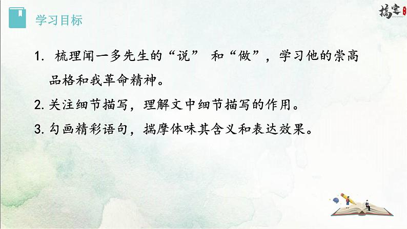 2《说和做——记闻一多先生言行片段》第2页