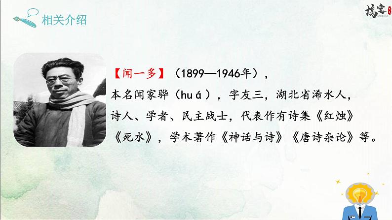 2《说和做——记闻一多先生言行片段》第3页