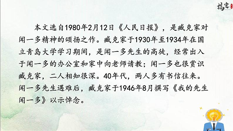 2《说和做——记闻一多先生言行片段》第6页