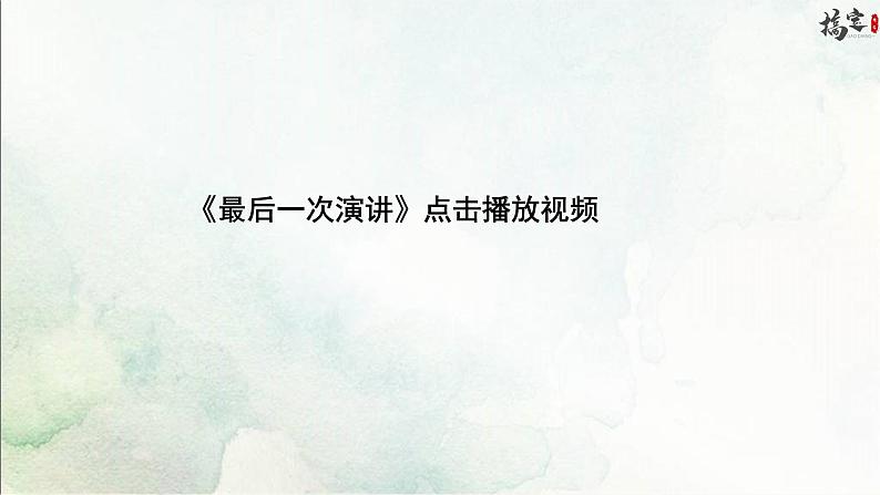 2《说和做——记闻一多先生言行片段》第7页