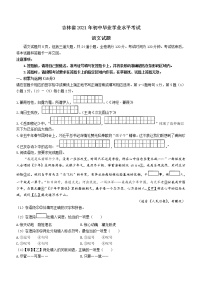 2021年吉林省中考语文真题（含答案）