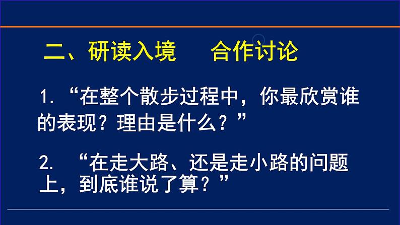 人教版七年级上语文第六课散步精品课件07
