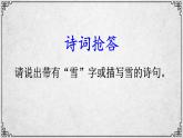 1 《沁园春·雪》教学课件（共44张PPT）