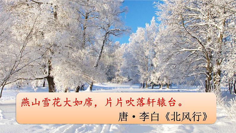 1 《沁园春·雪》教学课件（共44张PPT）03