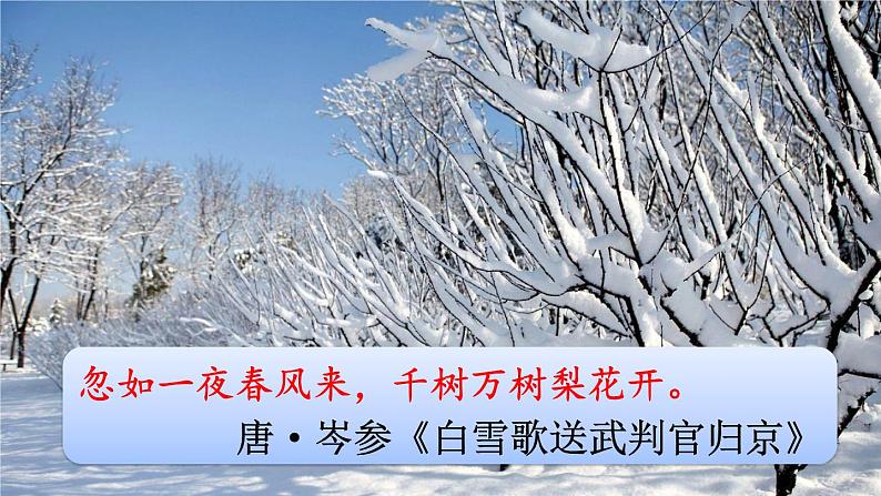 1 《沁园春·雪》教学课件（共44张PPT）05
