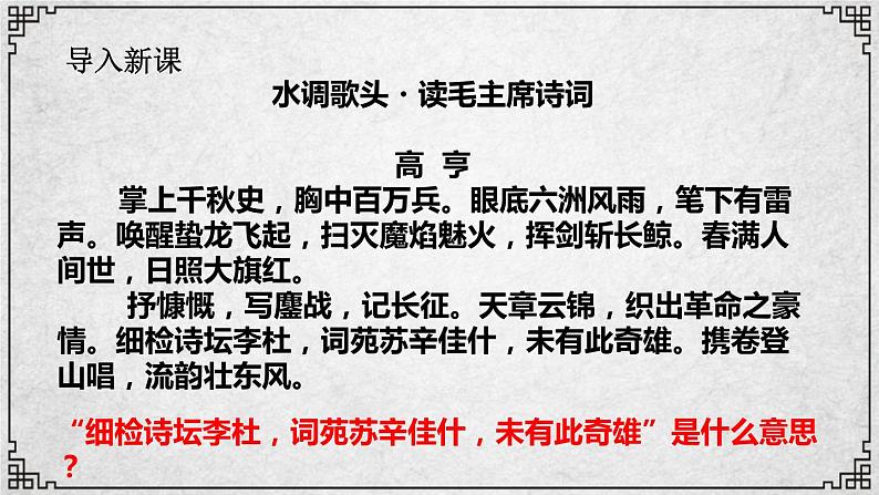 1 《沁园春·雪》教学课件（共44张PPT）07