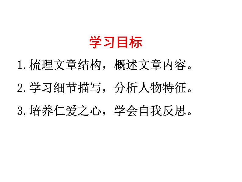 11.老王（1）课件PPT第2页