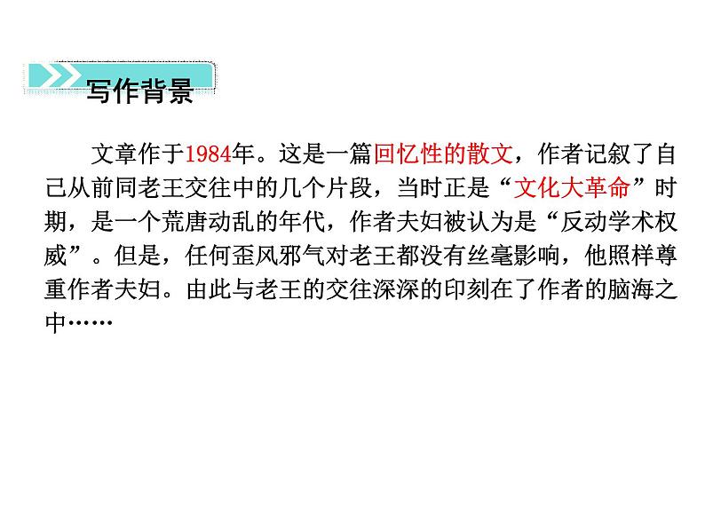 11.老王（1）课件PPT第3页