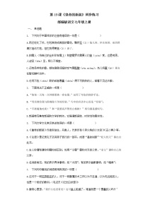 初中语文人教部编版七年级上册19 皇帝的新装课后复习题