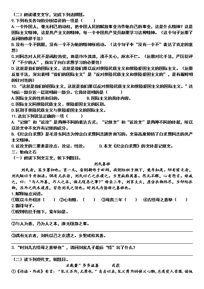 第12课《纪念白求恩》同步练习 部编版语文七年级上册含答案第3页