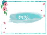 第4课时 教读引领课 “归纳要素明概括 演读对话悟情感”——《散步》+《合欢树》《我的母亲》胡适课件