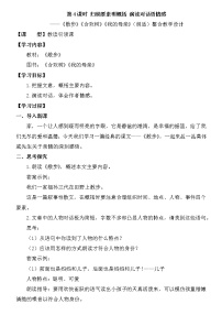 初中语文6 散步教学ppt课件