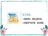 第5课时 组文阅读课 “萱草若忘忧 花语皆情思”——《金色花》《荷叶·母亲》+《告别》《纸船——寄母亲》课件
