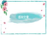 第5课时 组文阅读课 “萱草若忘忧 花语皆情思”——《金色花》《荷叶·母亲》+《告别》《纸船——寄母亲》课件