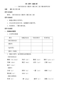 初中语文人教部编版七年级上册5 秋天的怀念评课课件ppt